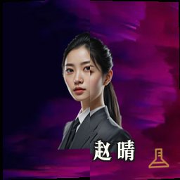 赵晴