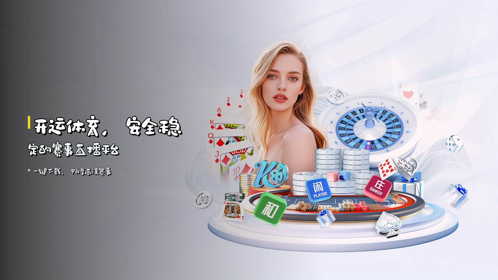 开运体育，<strong>安全稳定</strong>的赛事直播平台